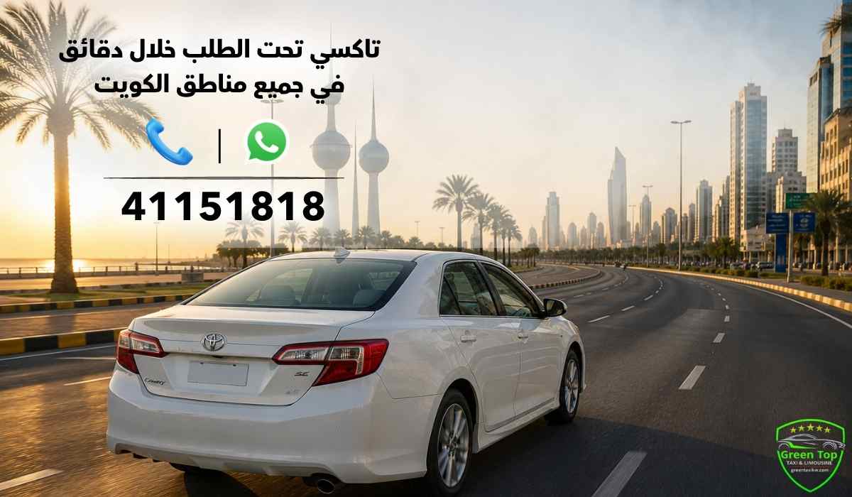 تاكسي-تحت-الطلب تاكسي-تحت-الطلب