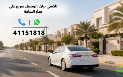 تاكسي بيان | توصيل سريع على مدار الساعة